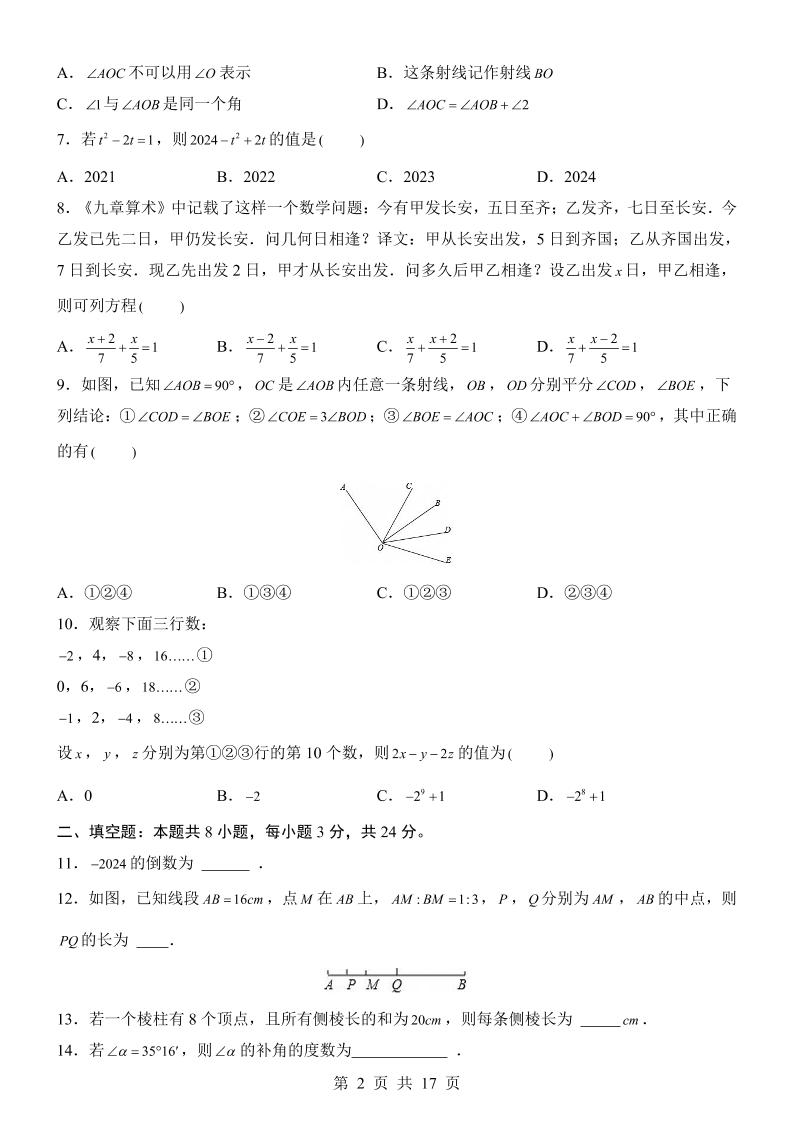 七年级上数学第3次月考卷（苏科版）插图1