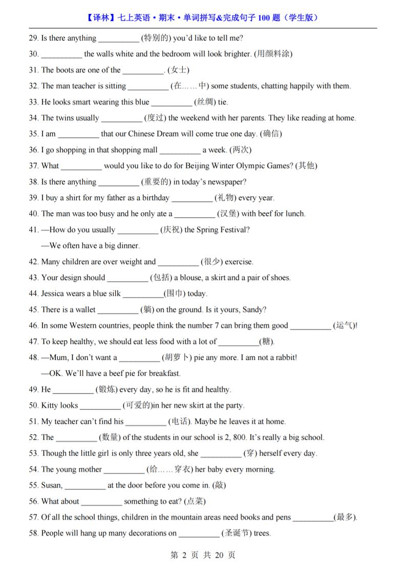 七年级上英语期末单词拼写完成句子100题（译林版）插图1