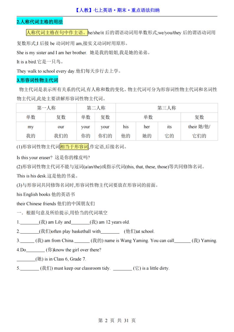 七年级上英语期末重点语法归纳（人教版）插图1