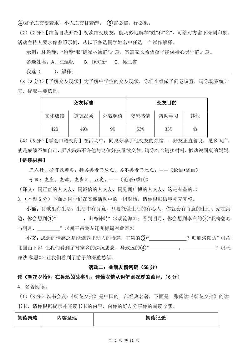 七年级上语文第1次月考卷02插图1