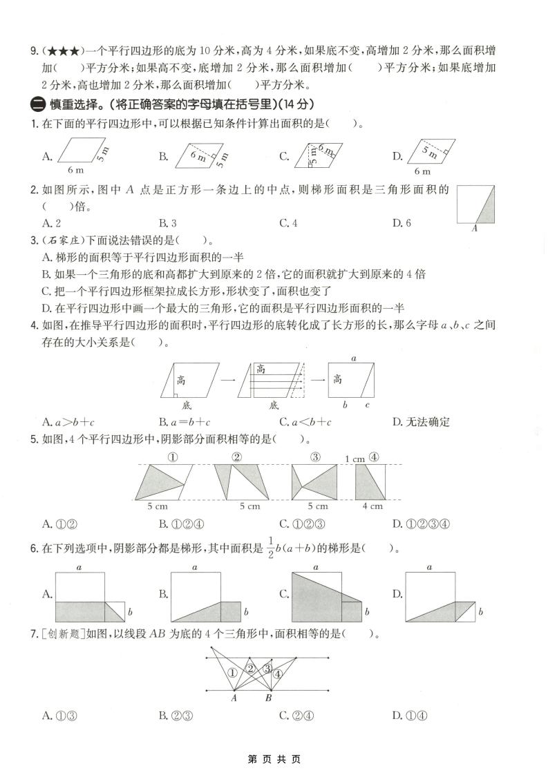 五年级上数学第六单元测试卷2《冀教版》插图1