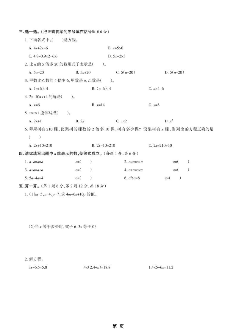 五年级上数学第八单元测试卷《冀教版》插图1