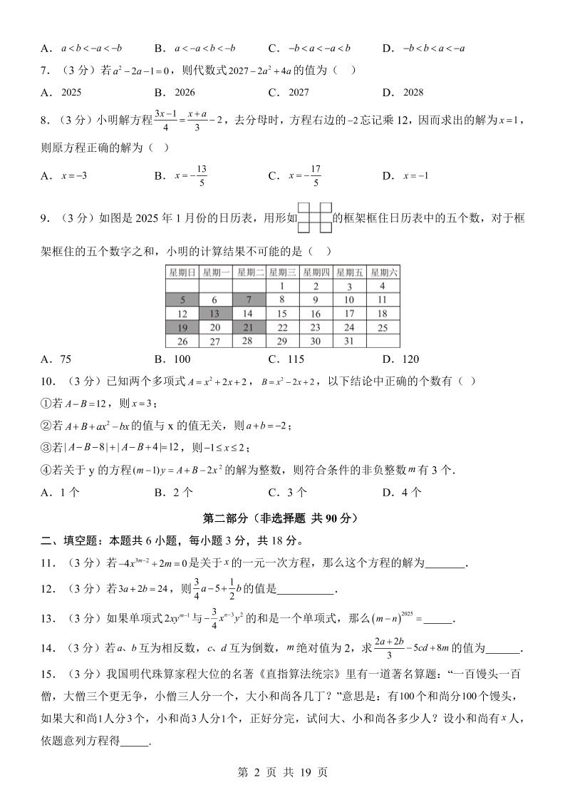 七年级上数学第3次月考卷01（人教版）插图1