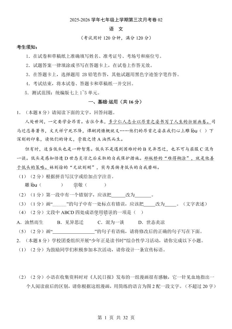 七年级上语文第3次月考02