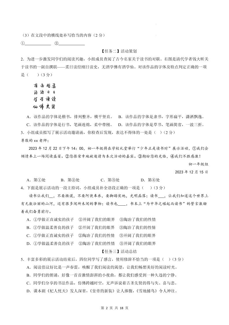 七年级上语文期末模拟卷02插图1