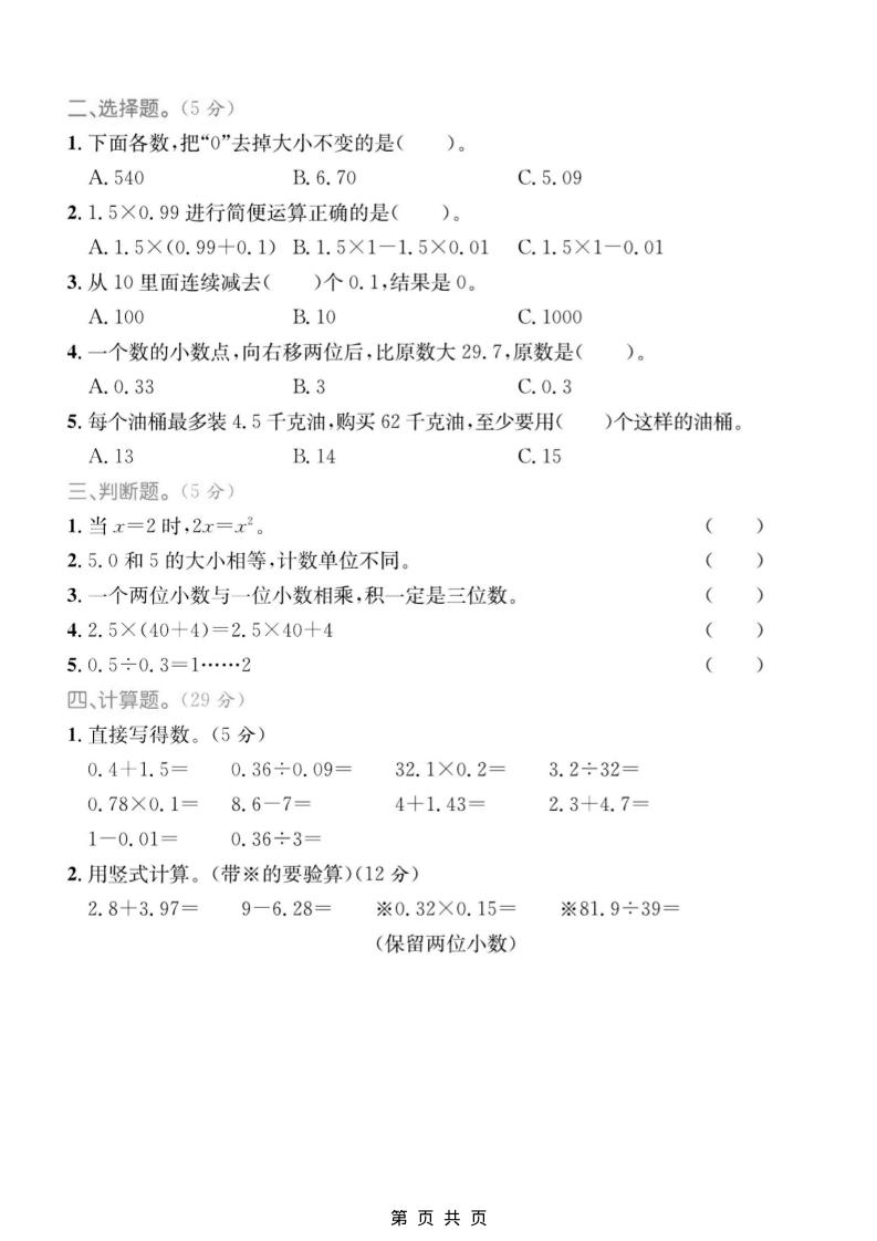 四年级上数学数与代数专项检测卷1《青岛54版》插图1