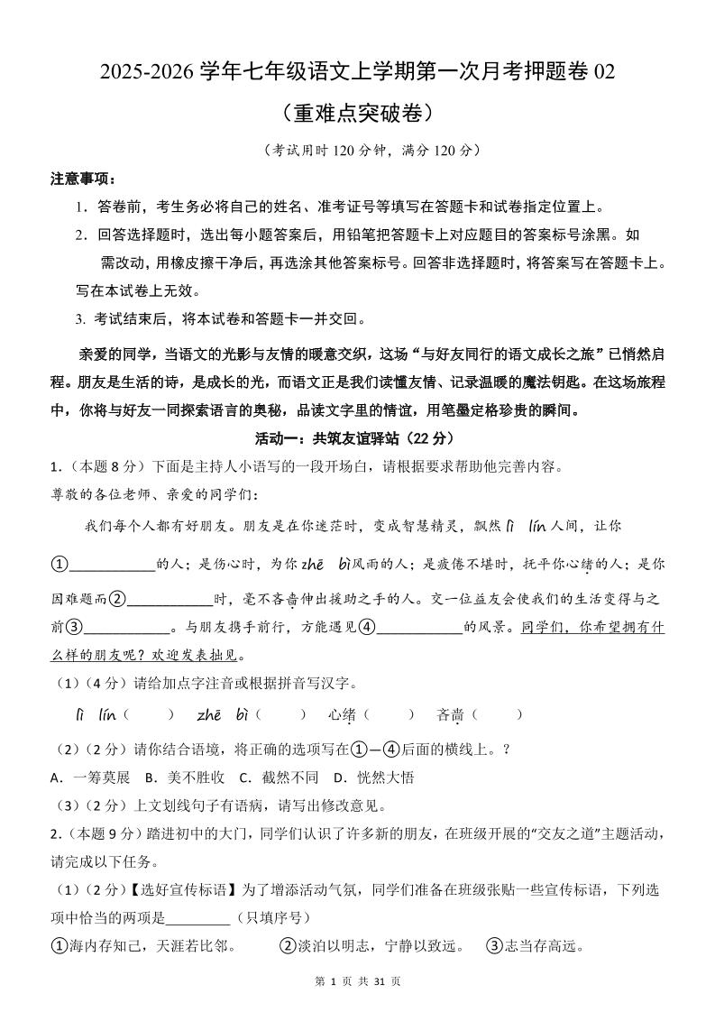 七年级上语文第1次月考卷02