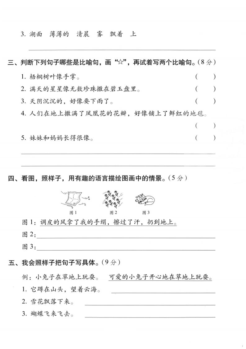 二年级上语文句子专项练习卷插图1