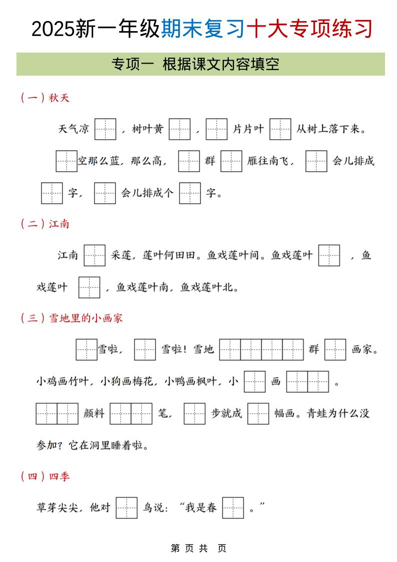 一年级上语文十大专项合集插图1