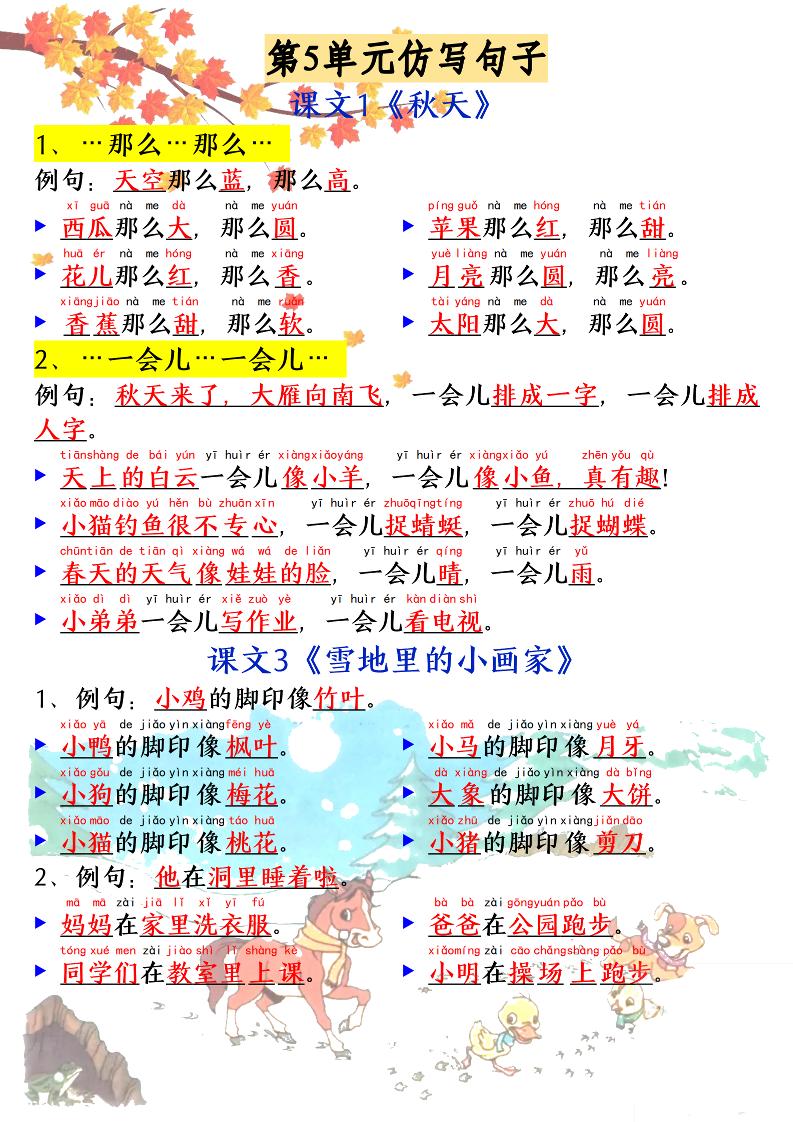 新一上语文必考必背仿写句子(含仿写练习10页)插图1