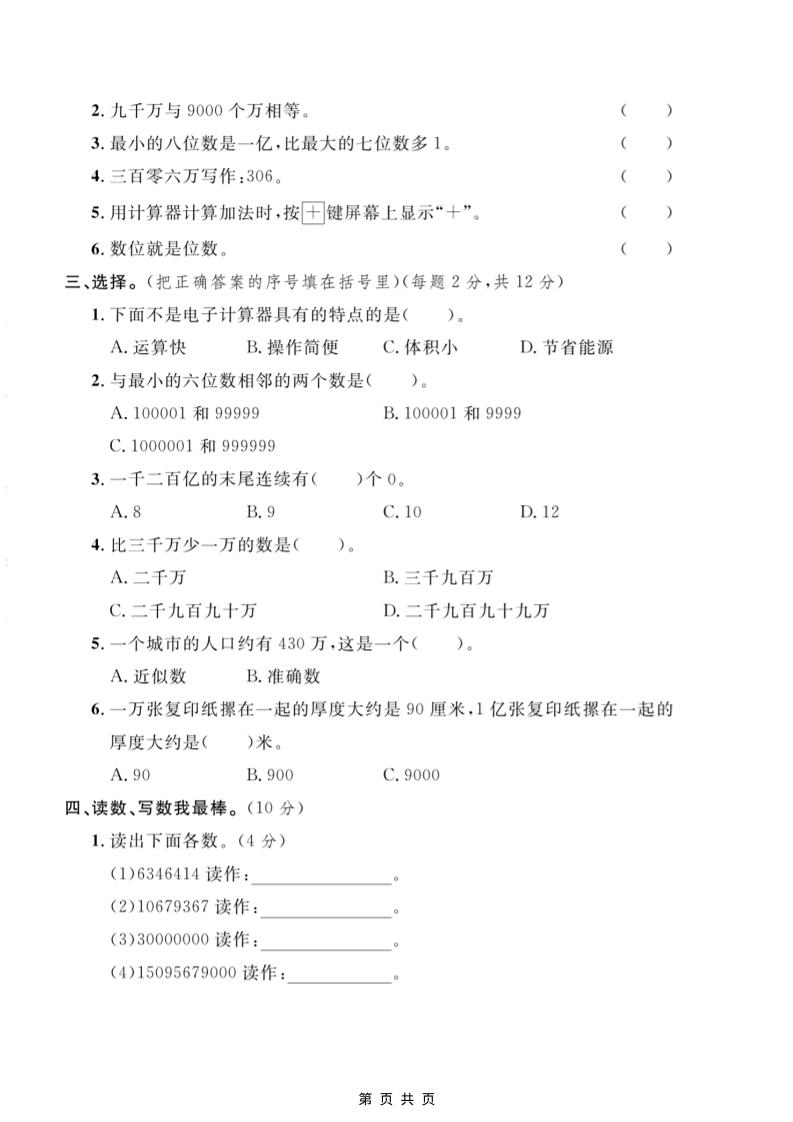 四年级上数学第六单元测试卷2《冀教版》插图1