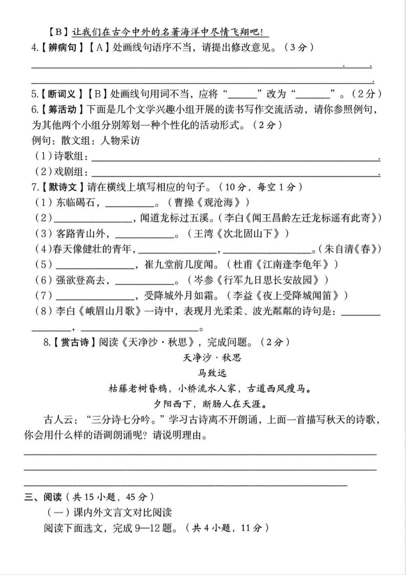 七年级上语文第一学期第一次月考卷插图1