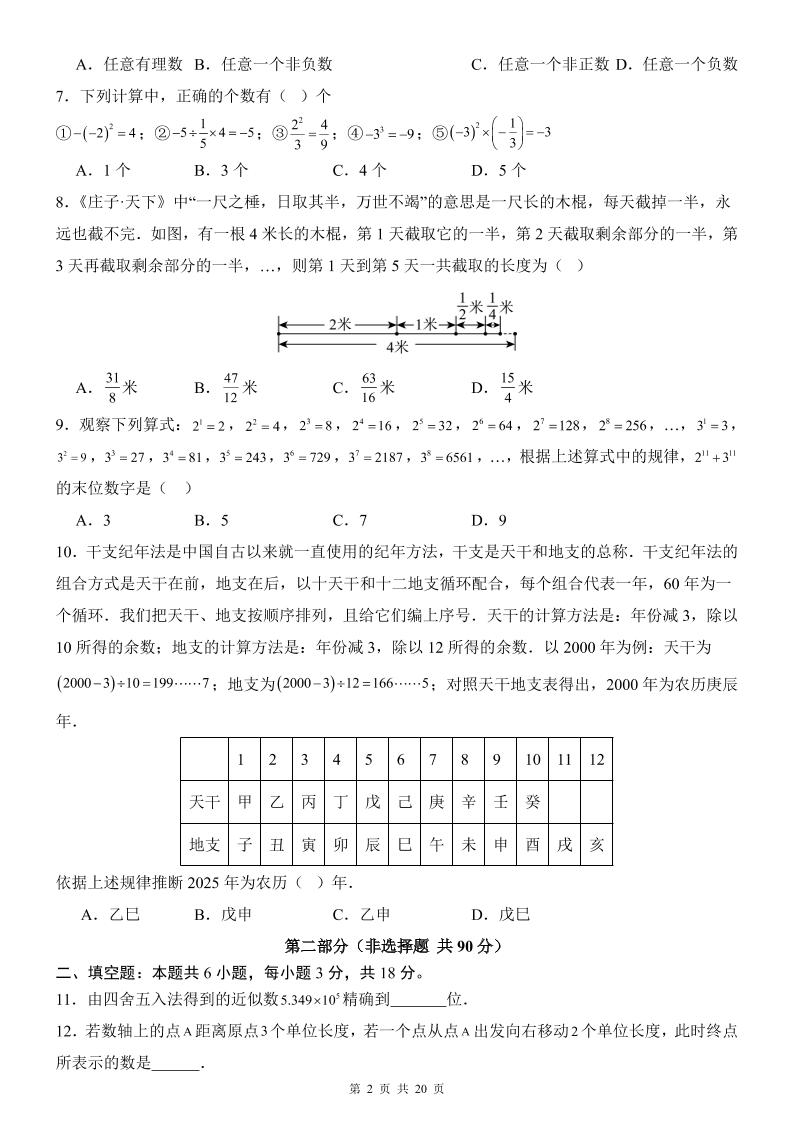 七年级上数学第1次月考卷01（人教版）插图1