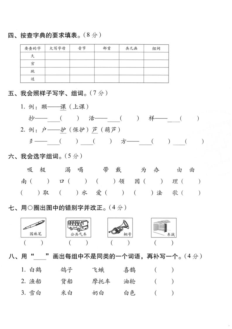 二年级上语文字词专项测卷插图1