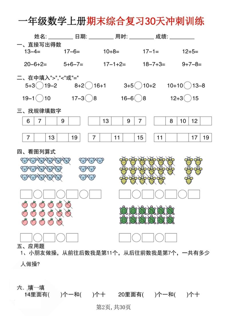 一上数学期末综合复习30天冲刺训练（30页）插图1