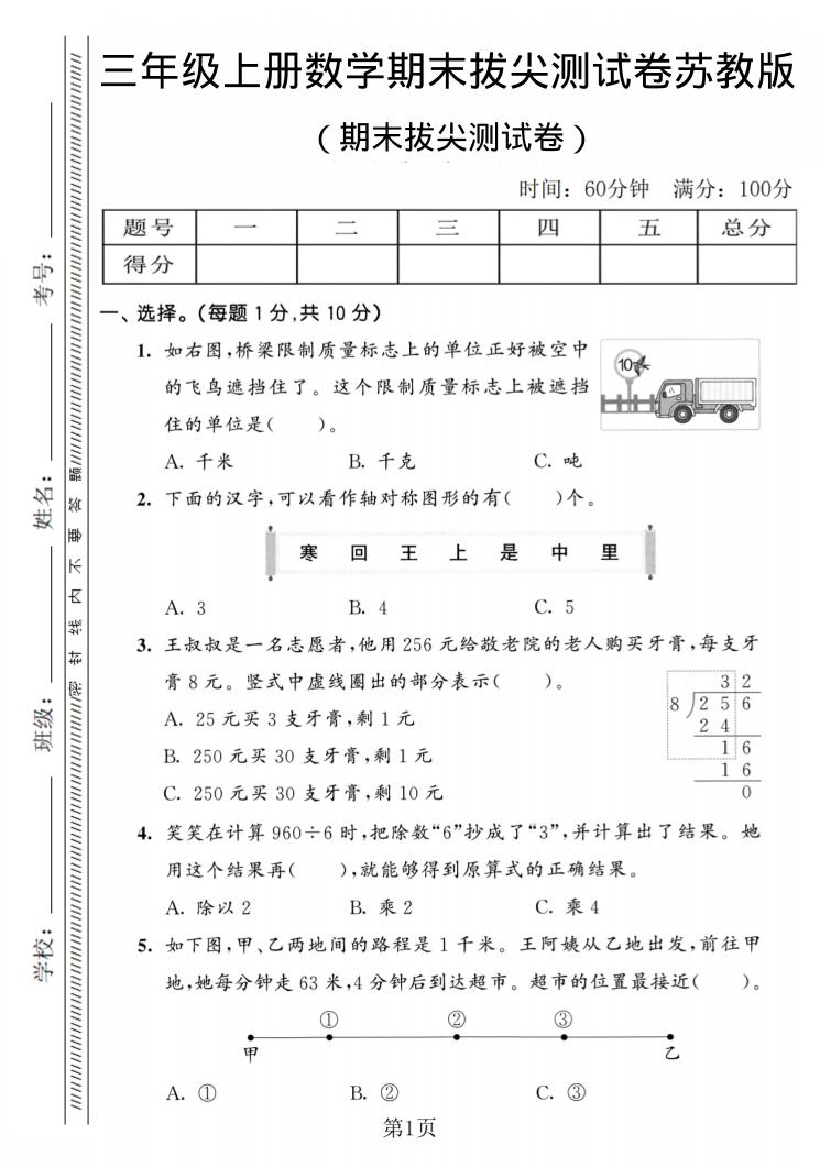 三年级上数学期末拔尖测试卷2《苏教版》