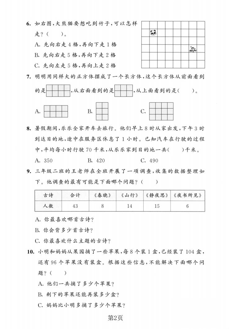 三年级上数学期末拔尖测试卷2《苏教版》插图1