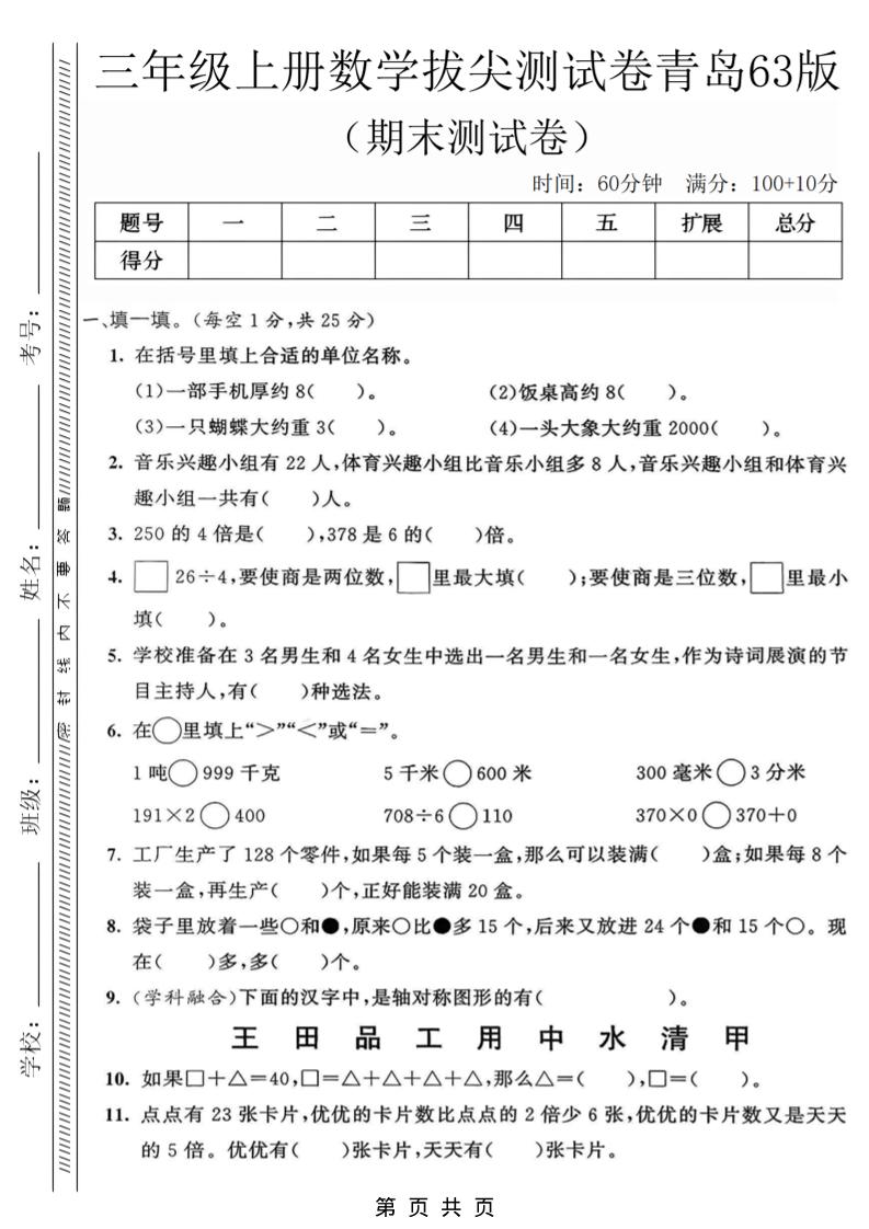 三年级上数学期末拔尖测试卷3《青岛63版》