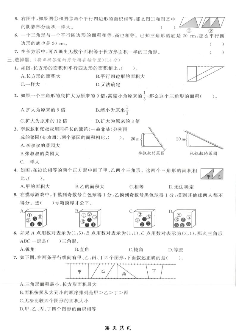 五年级上数学图形、位置与可能性专项测试卷《人教版》插图1