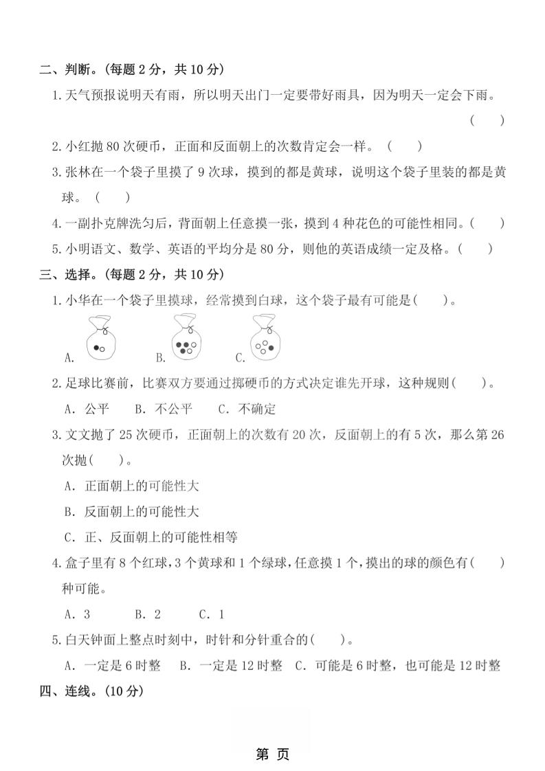 四年级上数学第六单元测试卷1《苏教版》插图1