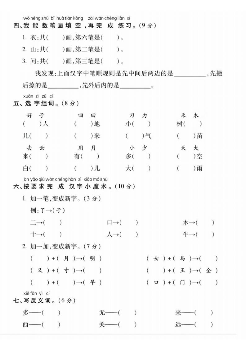 一年级上语文期末真题检测卷-狗插图1