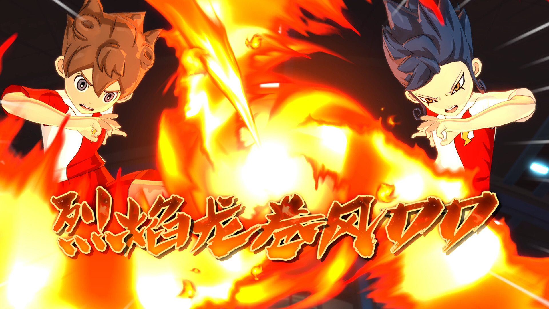 《闪电十一人 英雄们的胜利之路 INAZUMA》Switch美版中文NSZ下载 – 含2.0.0补丁+2DLC插图2