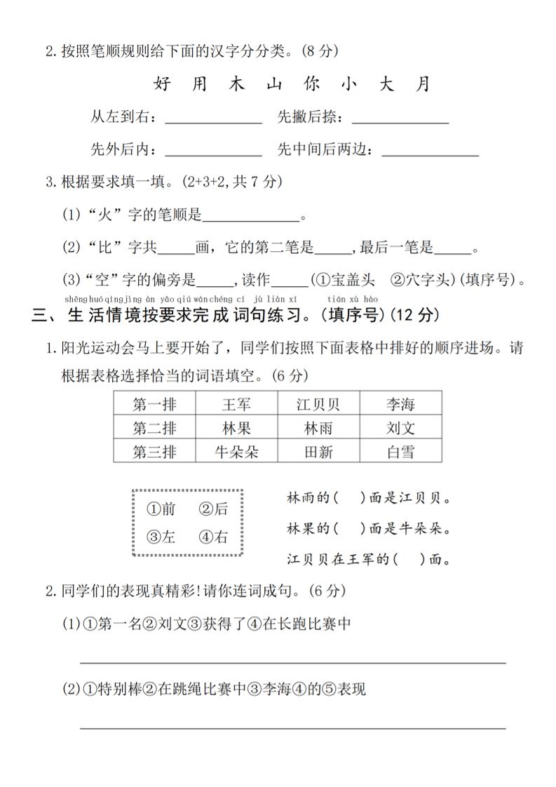 一年级上语文期末真题测试卷-乌鸦插图1