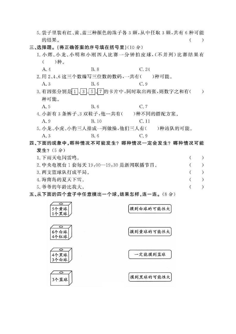 五年级上数学第六单元测试卷2《西师版》插图1