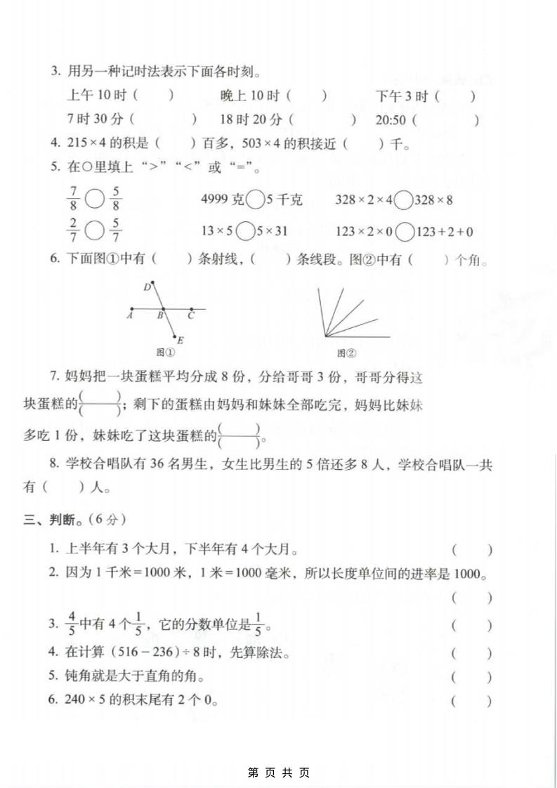 三年级上数学期末拔尖测试卷3《西师版》插图1