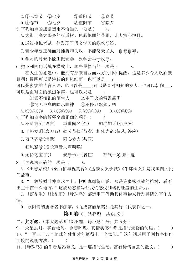 【语文】五年级上册期末阶段基础卷（含答案）插图1