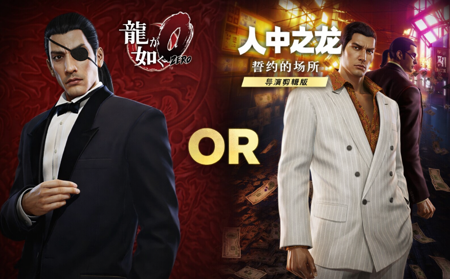 【5.05】《如龙0导演剪辑》PS4中文语音版下载