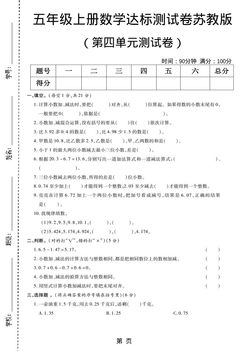 五年级上数学第四单元测试卷《苏教版》