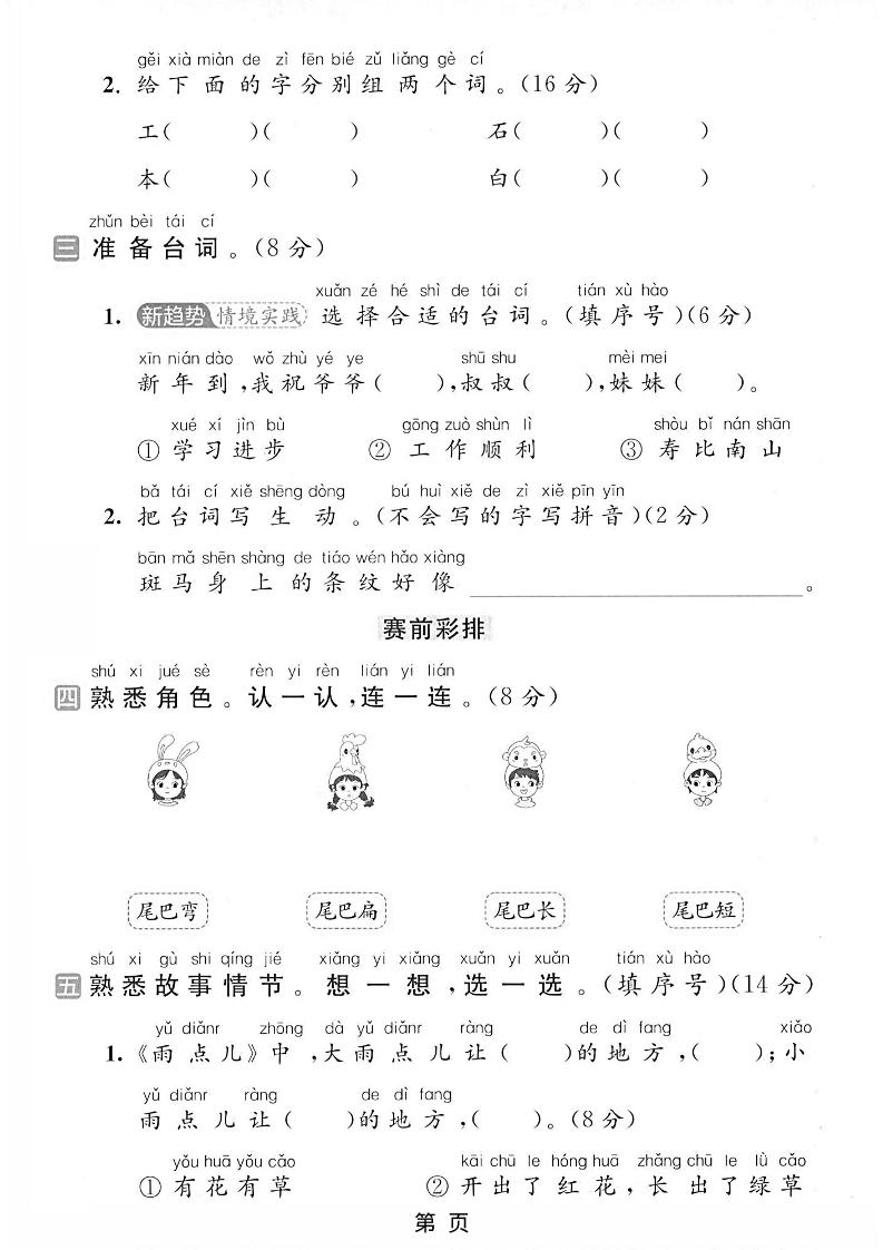 一年级上语文第八单元测试卷插图1