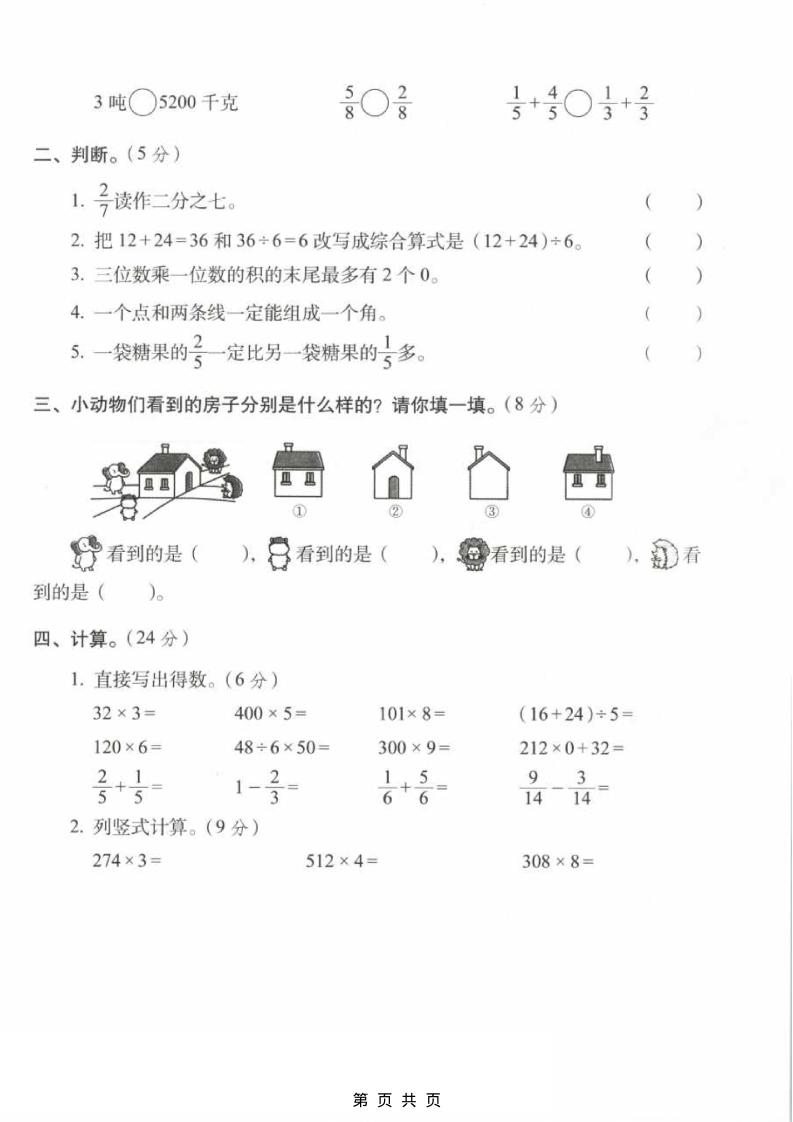 三年级上数学期末拔尖测试卷1《西师版》插图1