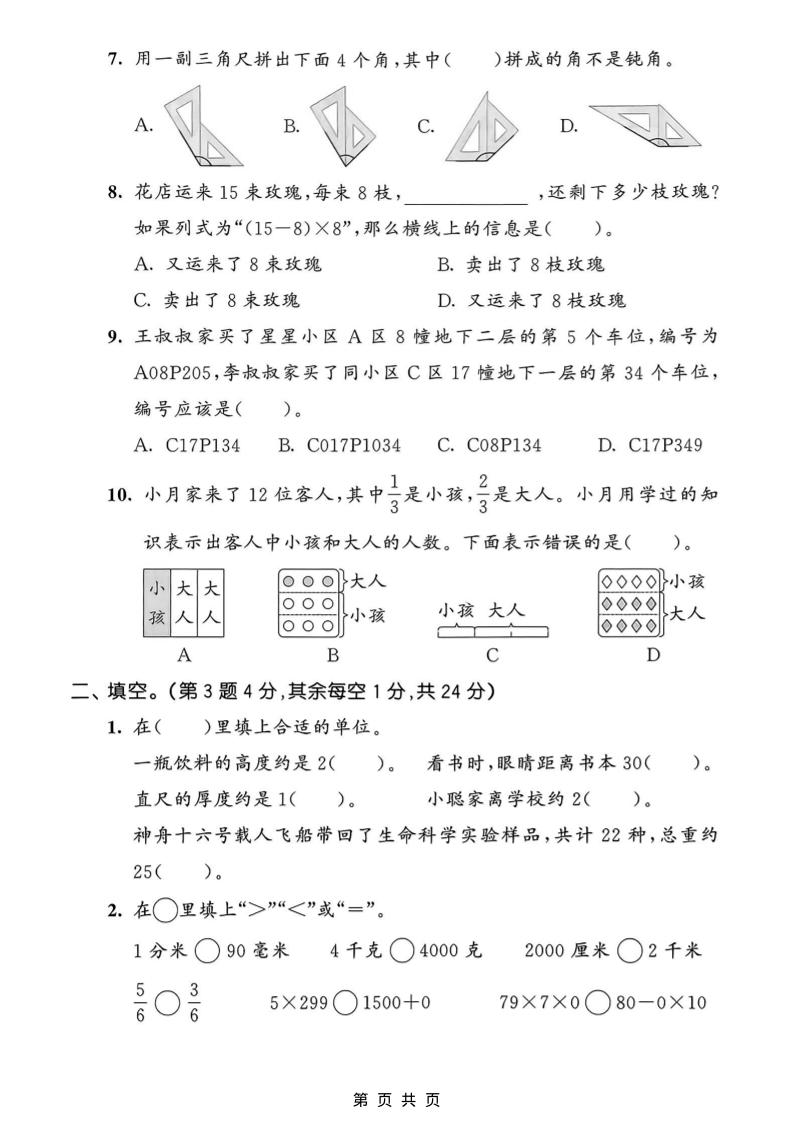 三年级上数学期末拔尖测试卷1《人教版》插图1