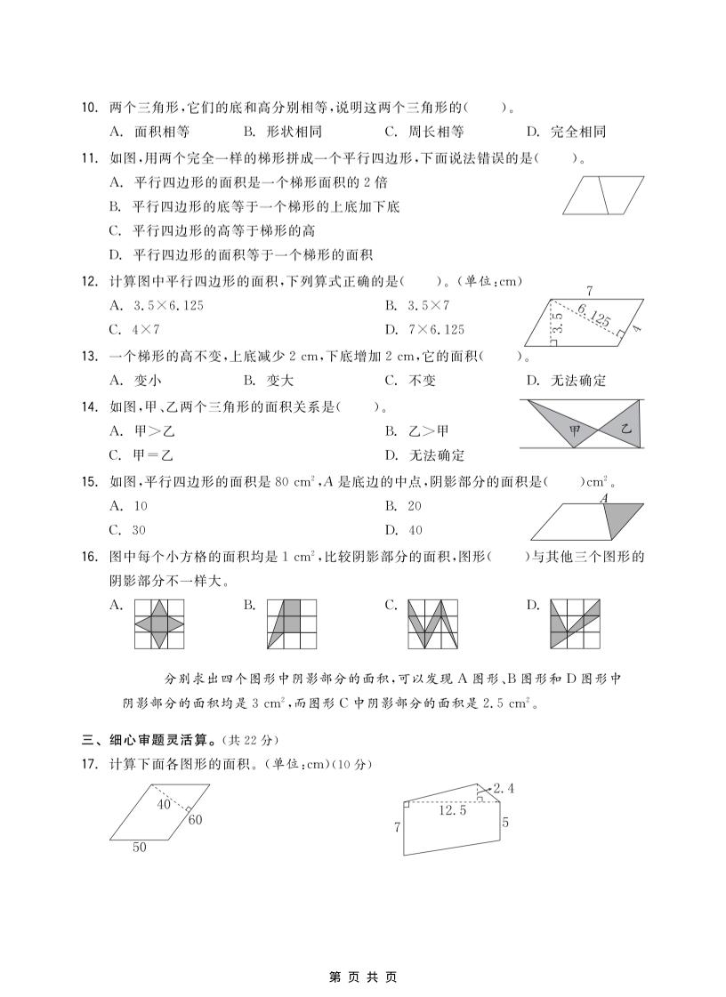 五年级上数学第六单元测试卷《人教版》插图1