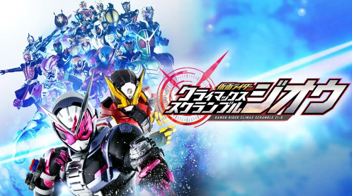 《假面骑士：巅峰乱斗 Masked Rider Climax Scramble》Switch中文版NSP下载 – 含1.2.0补丁