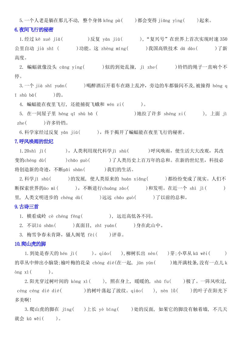 四年级上册语文情景式看拼音写词语插图1