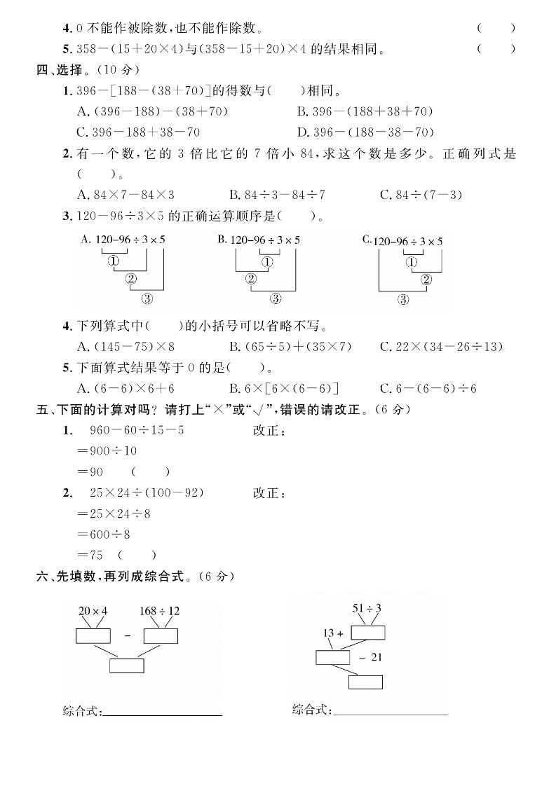四年级上数学第七单元测试卷1《苏教版》插图1