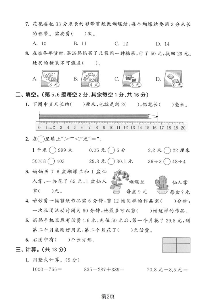 三年级上数学期末拔尖测试卷3《北师版》插图1