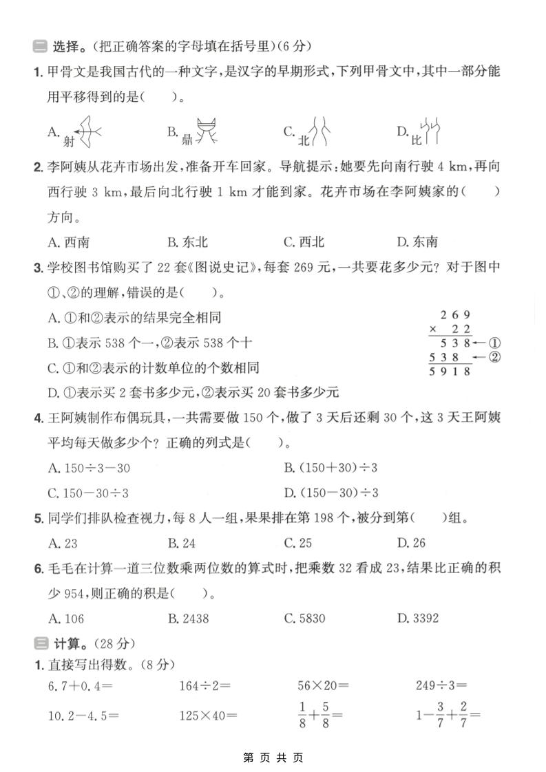 三年级上数学期末质量检测卷1《青岛54版》插图1