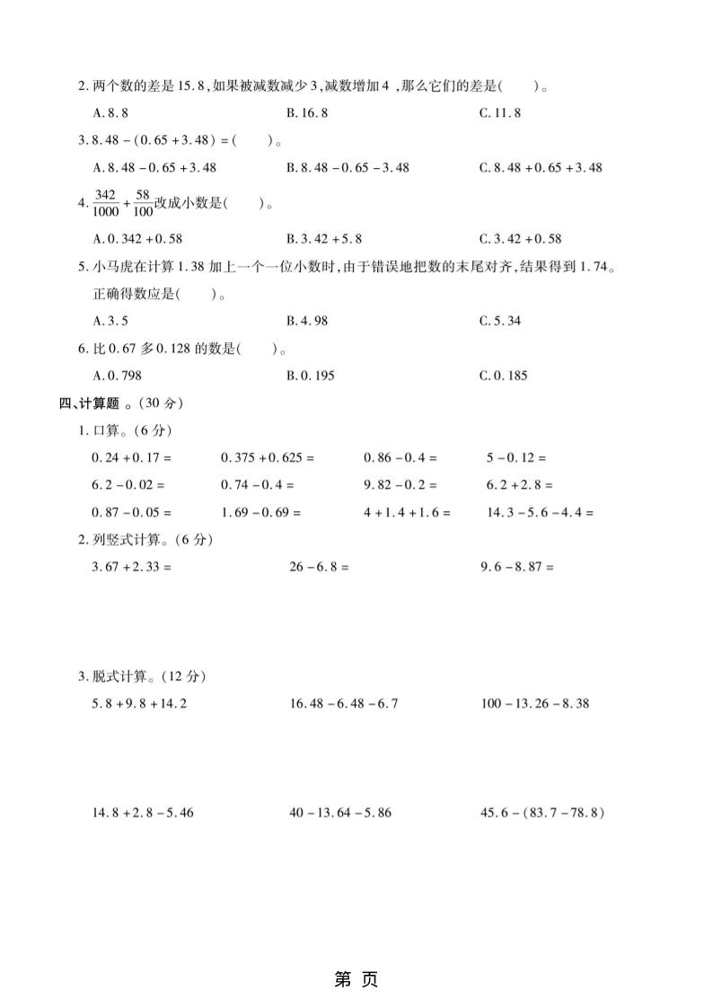五年级上数学第四单元测试卷《苏教版》插图1
