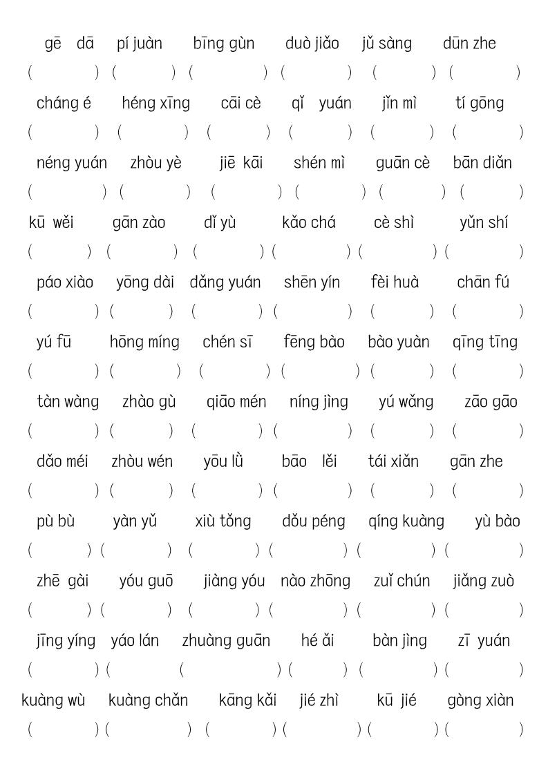 《六上语文词语八大题型专项训练》插图1