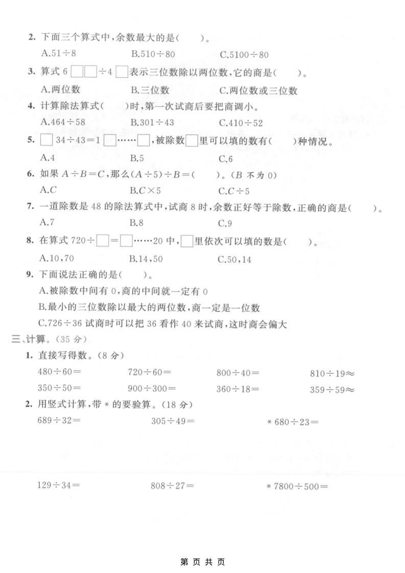 四年级上数学第六单元测试卷2《人教版》插图1