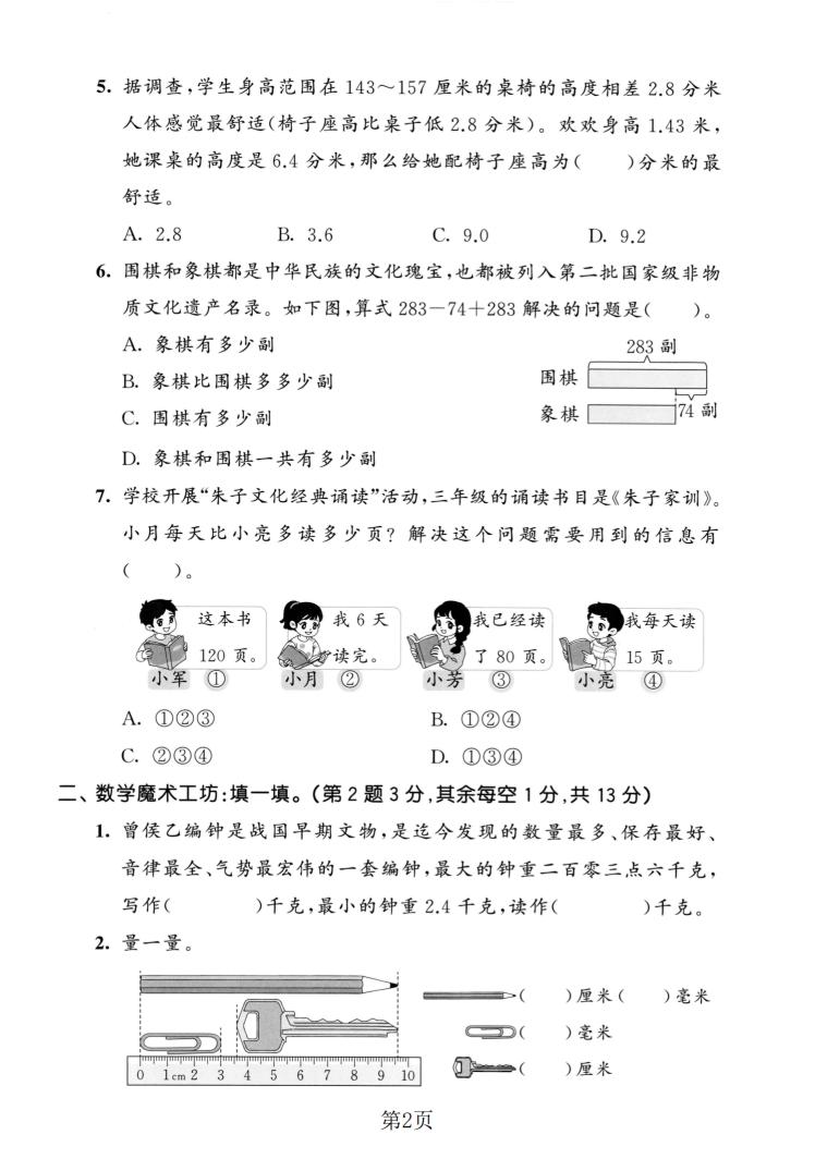 三年级上数学期末拔尖测试卷1《北师版》插图1