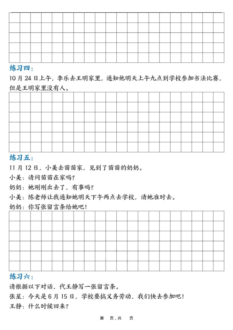 新二上语文第六单元留言条专项练习25篇（空白+答案16页）插图1
