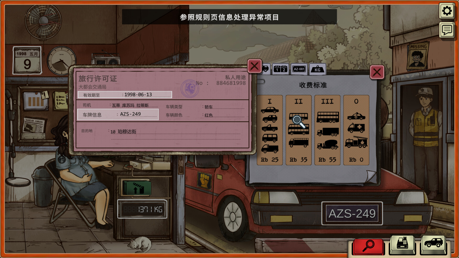 《1998：收费员的故事/1998: The Toll Keeper Story》PC中文版下载-含v1.0.8f3插图1