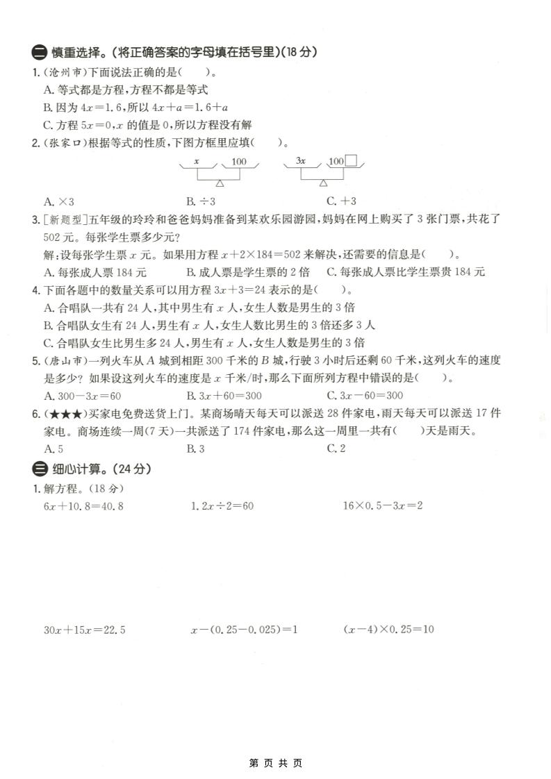 五年级上数学第八、九单元测试卷2《冀教版》插图1