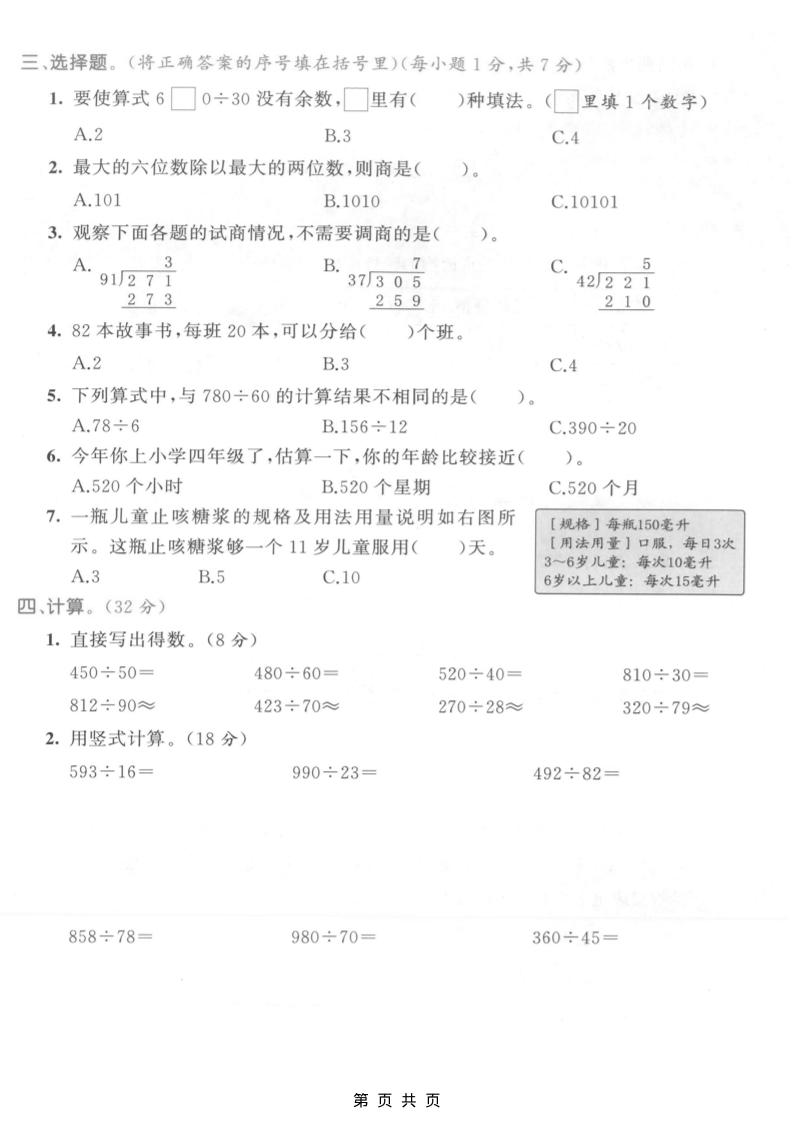 四年级上数学第六单元测试卷1《人教版》插图1