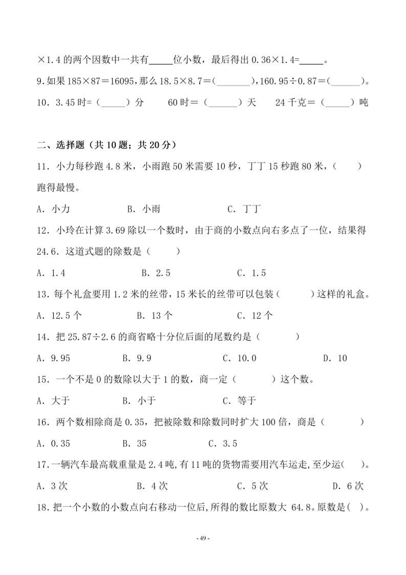 五年级上数学第五单元1《苏教版》插图1